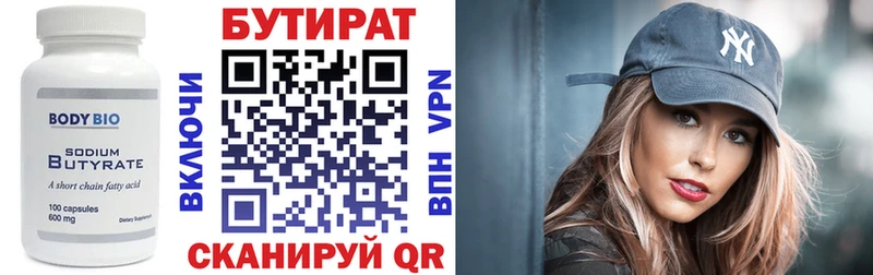 Бутират BDO  Мирный 